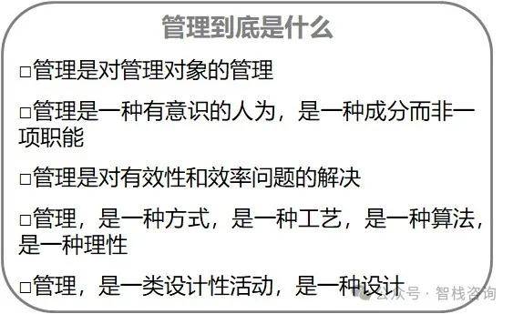 王明春：管理到底是什么？