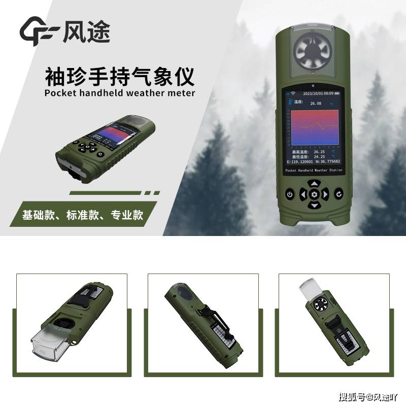 应急管理手持气象仪器是什么
