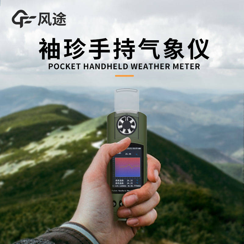 应急管理手持气象仪是什么
