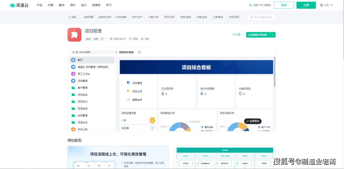 项目管理系统是什么？传统企业如何使用项目管理系统？