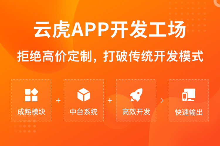 郑州APP开发公司 - 云虎软件