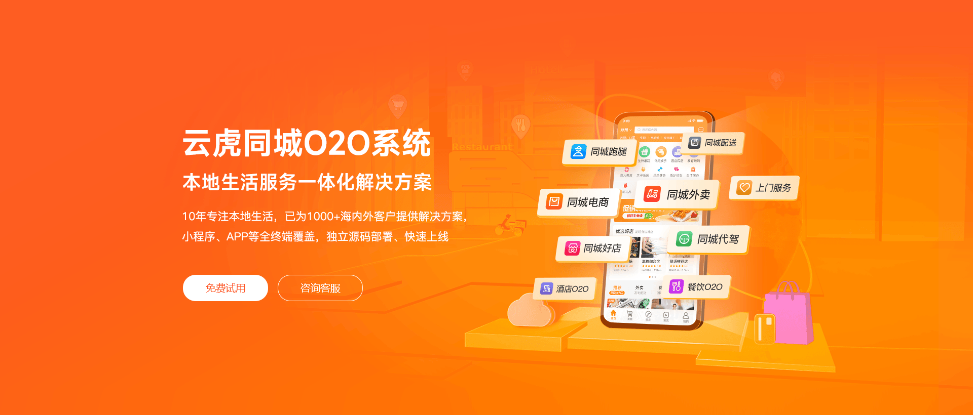 郑州APP开发公司 - 云虎软件