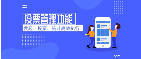 在线投票系统APP定制开发之软件功能解析