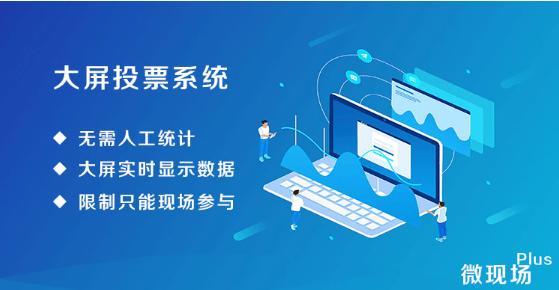 在线投票系统APP定制开发之软件功能解析
