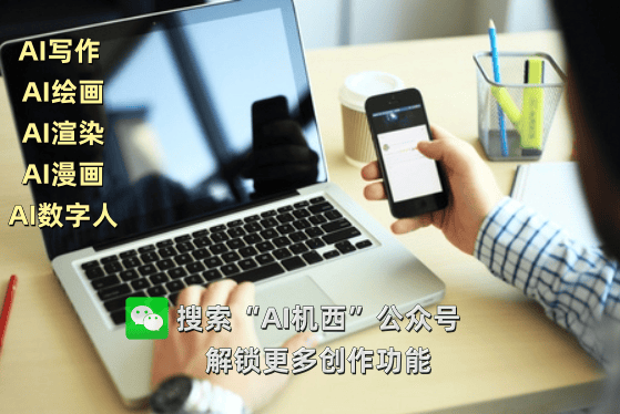 AI 写作在线平台：你的专属写作舞台，闪耀登场