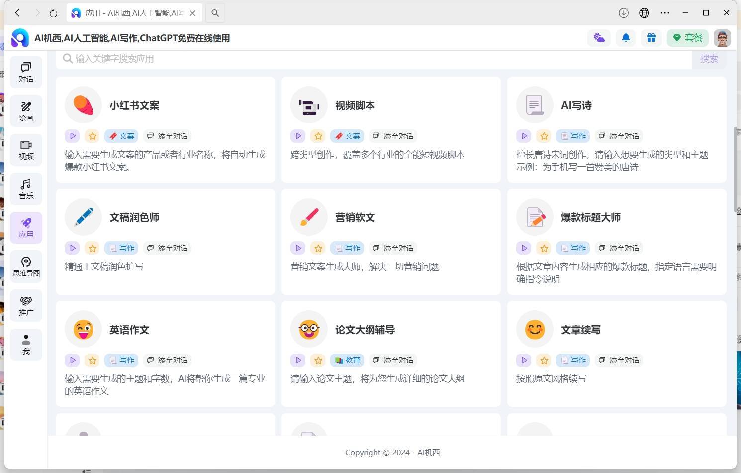 AI 在线写作平台，给你无限写作创意和灵感