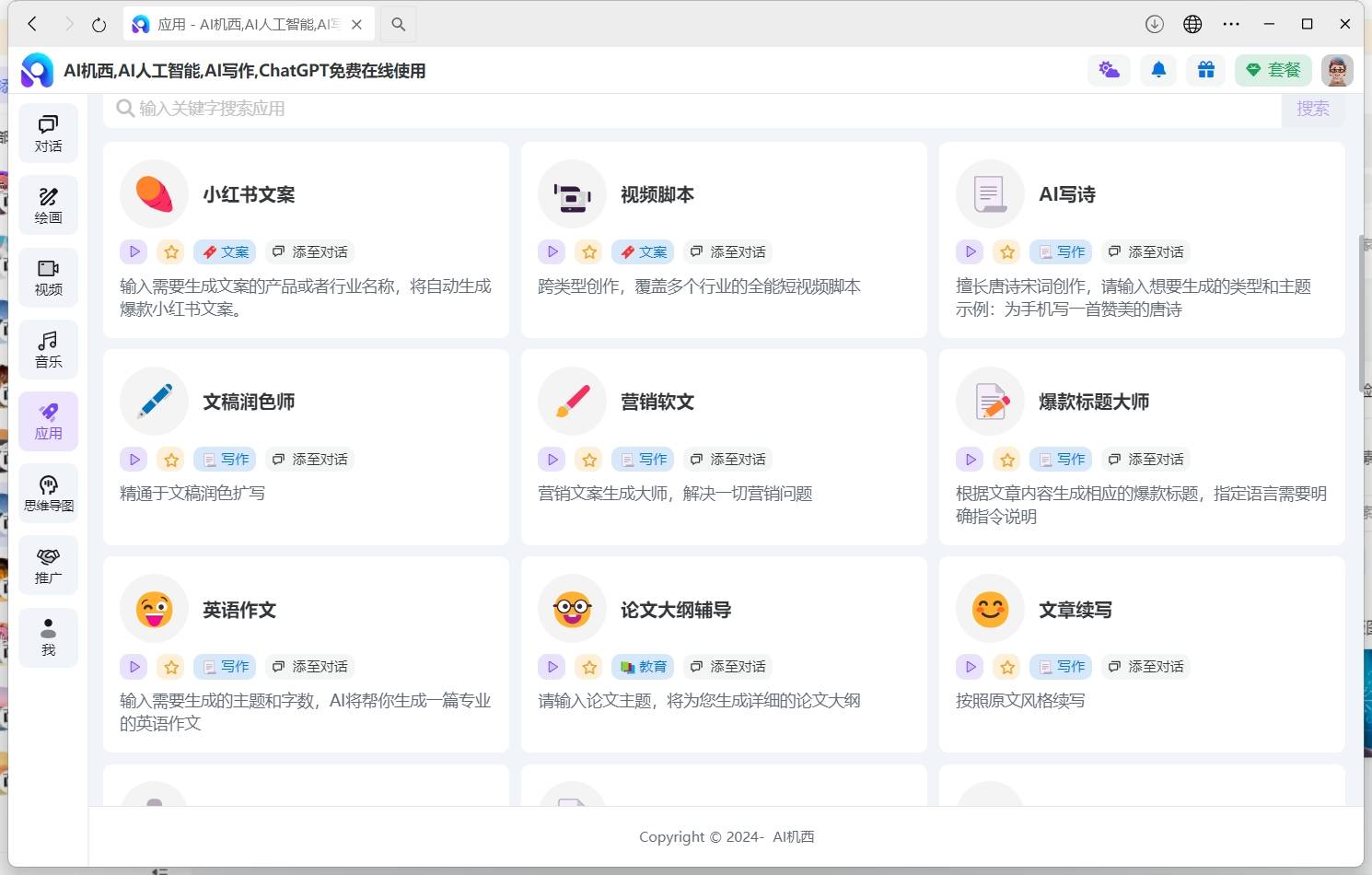 AI 在线写作平台好用吗？AI在线写作平台推荐