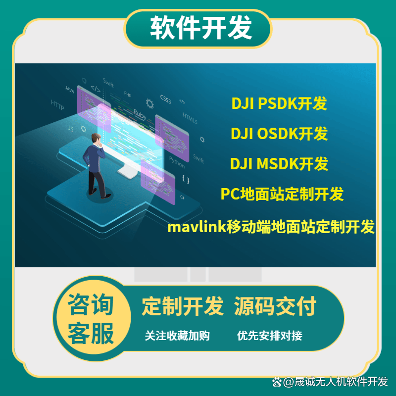 无人机软件开发公司：无人机软件开发流程