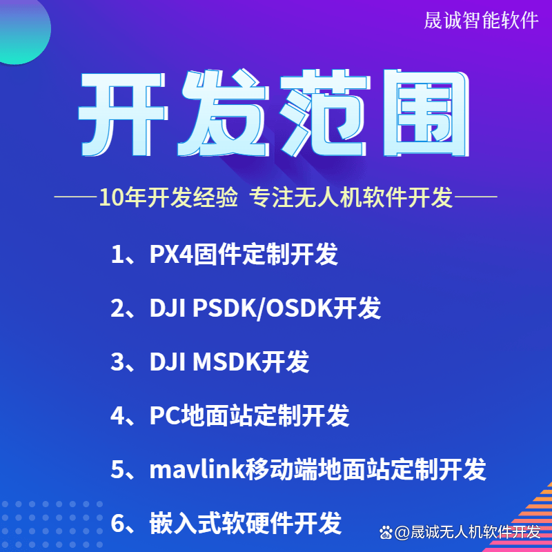 无人机软件开发公司：无人机软件开发流程