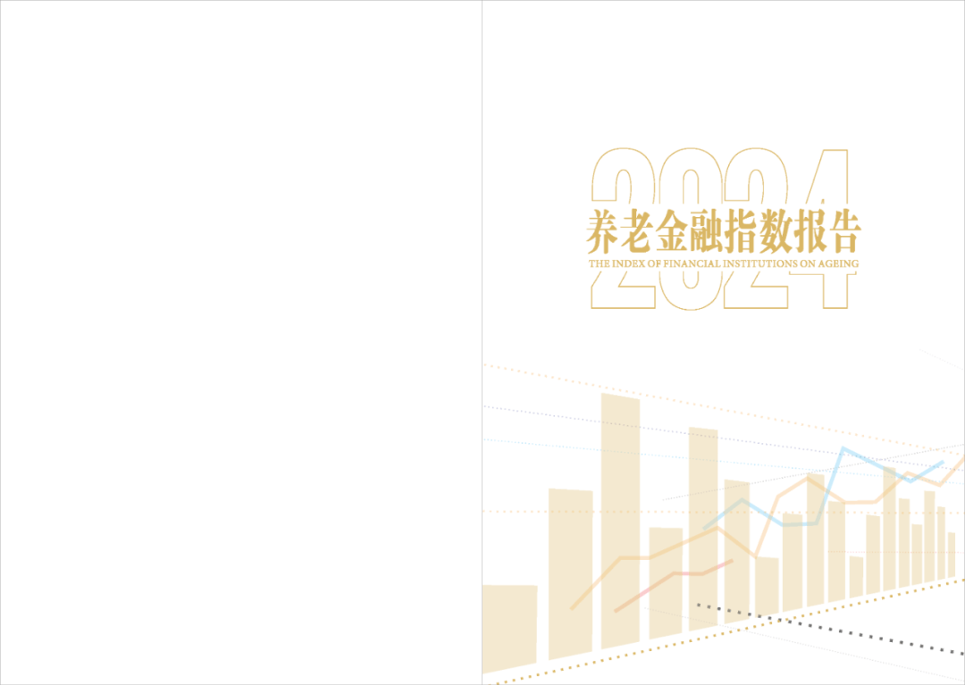 【养老金】第一财经2024养老金融指数报告解读-48页附下载
