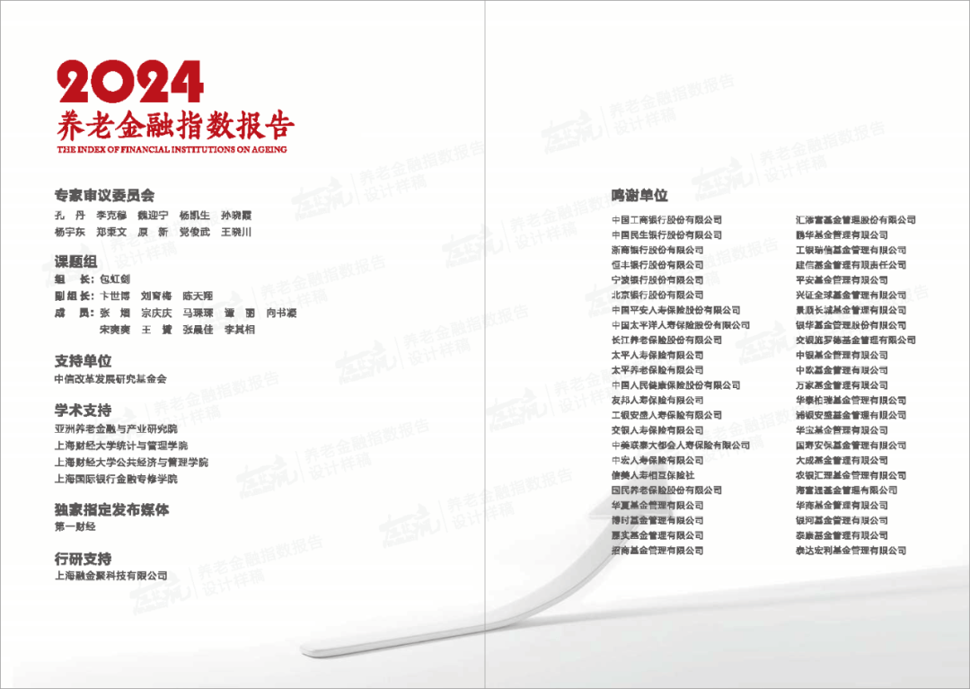 【养老金】第一财经2024养老金融指数报告解读-48页附下载