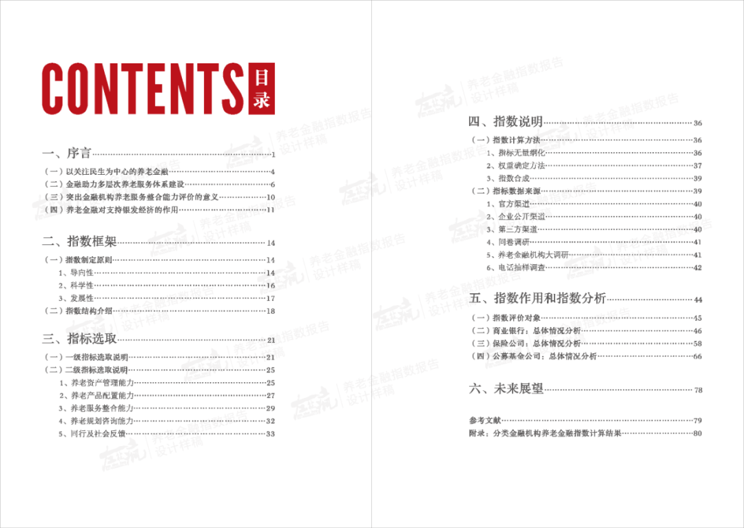【养老金】第一财经2024养老金融指数报告解读-48页附下载