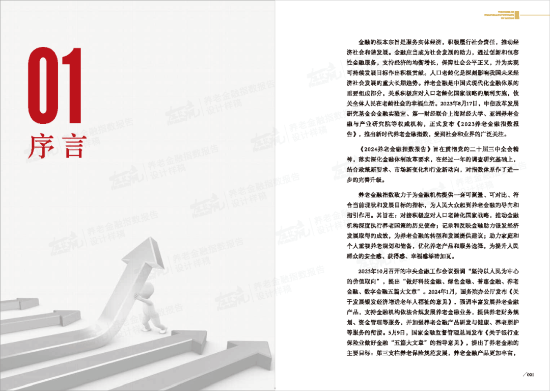 【养老金】第一财经2024养老金融指数报告解读-48页附下载
