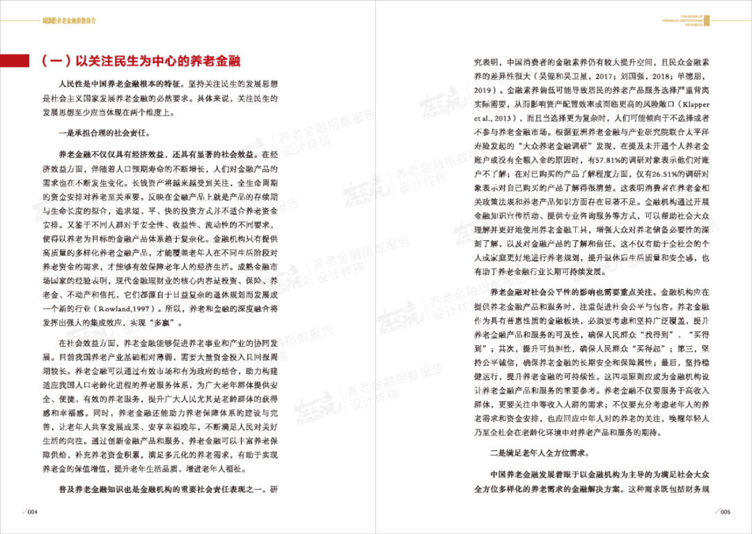 【养老金】第一财经2024养老金融指数报告解读-48页附下载