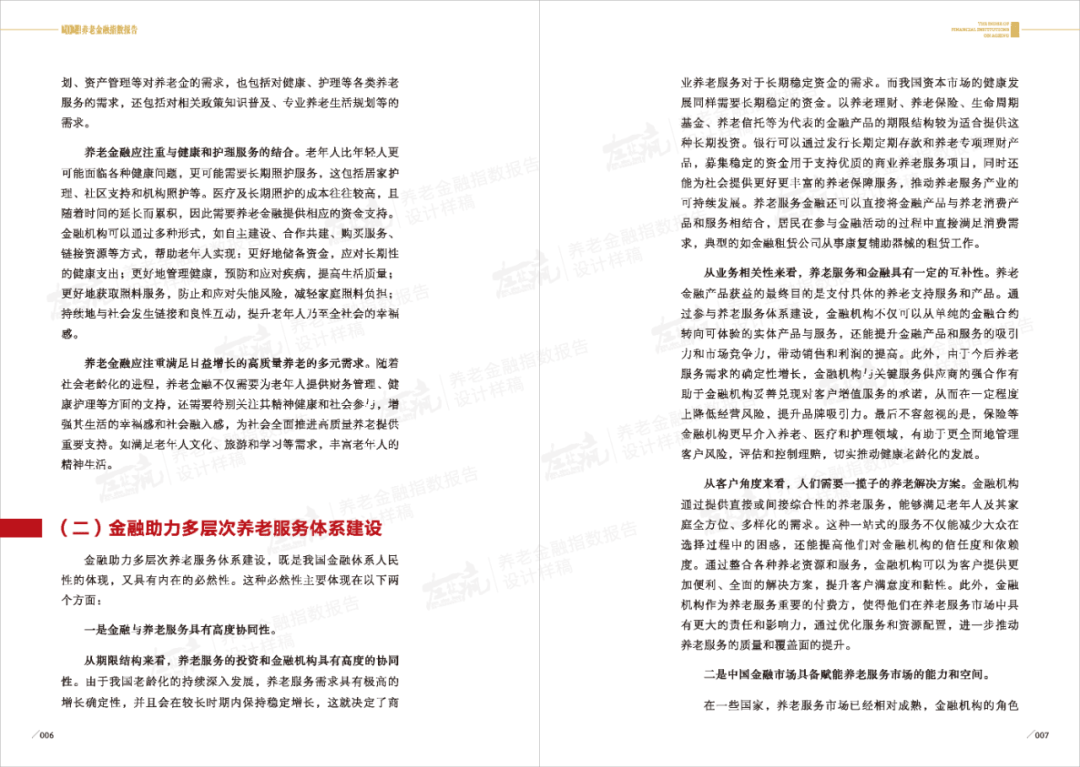 【养老金】第一财经2024养老金融指数报告解读-48页附下载