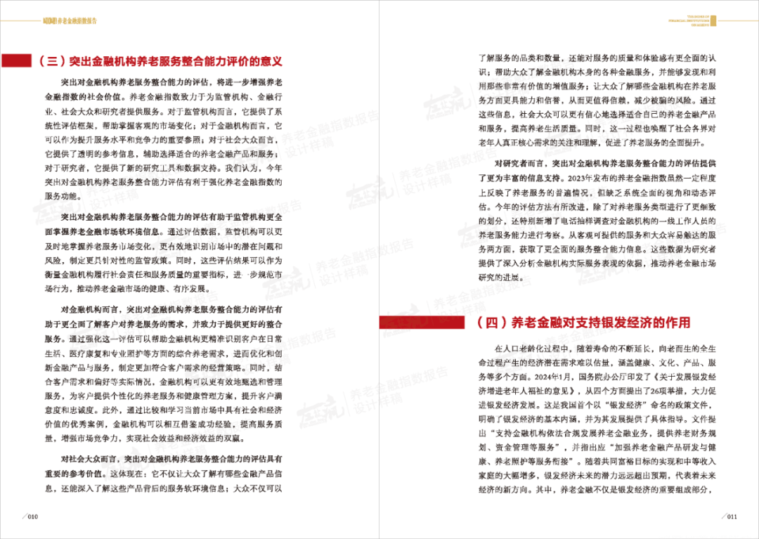 【养老金】第一财经2024养老金融指数报告解读-48页附下载