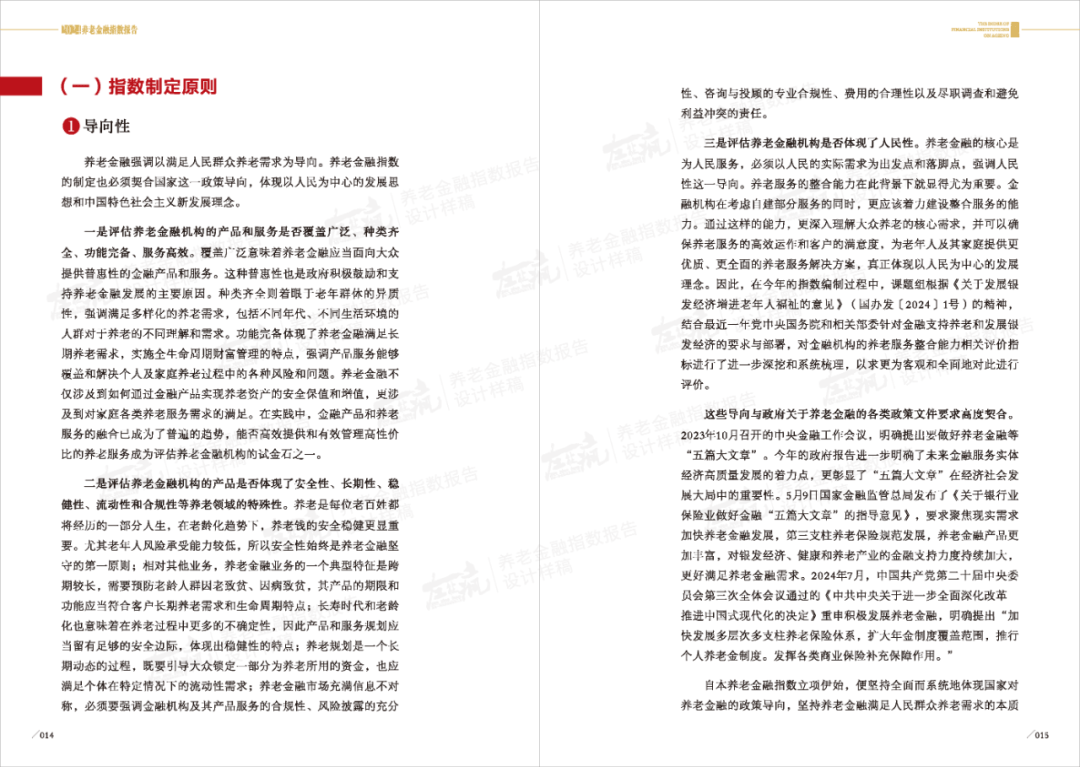 【养老金】第一财经2024养老金融指数报告解读-48页附下载