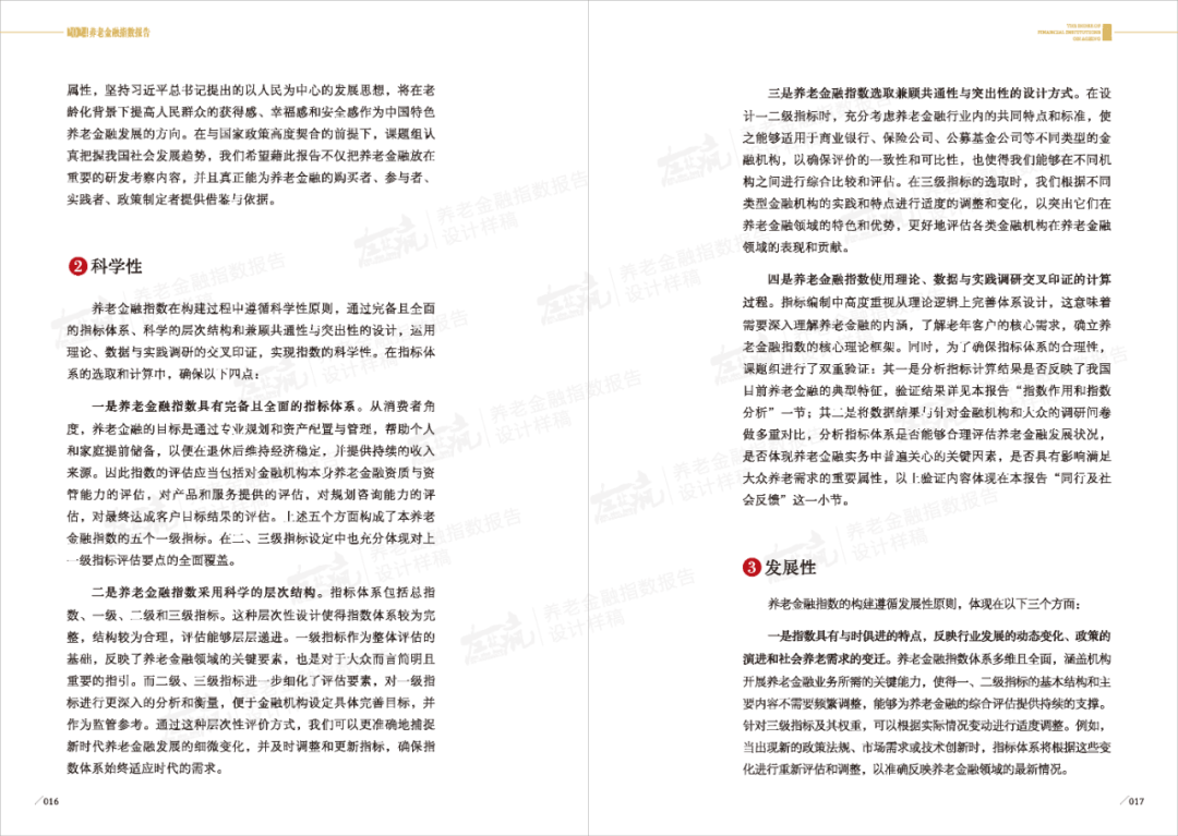 【养老金】第一财经2024养老金融指数报告解读-48页附下载