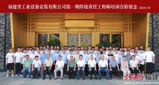 福建安装举办第一届焊接责任工程师培训