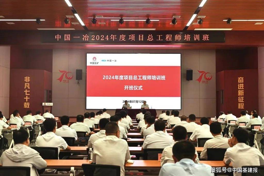 中国一冶举办2024年项目总工程师培训班