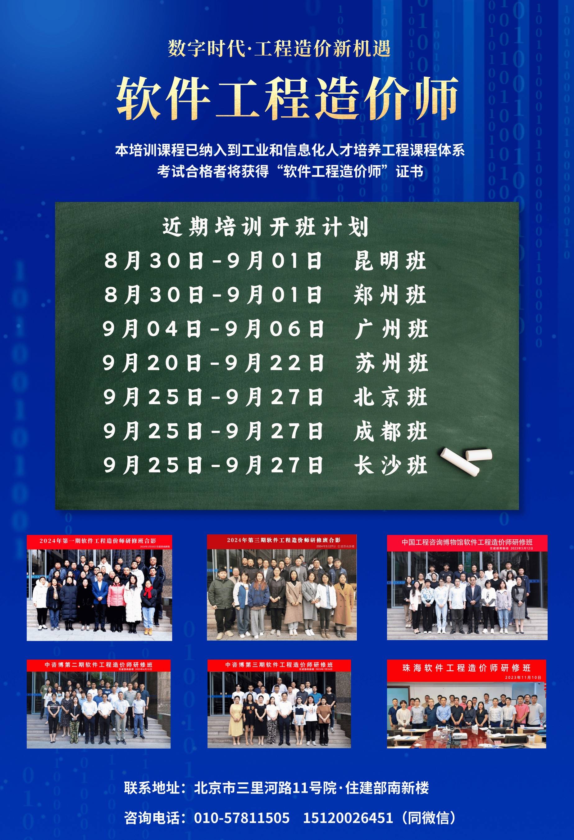 软件工程造价师近期培训计划