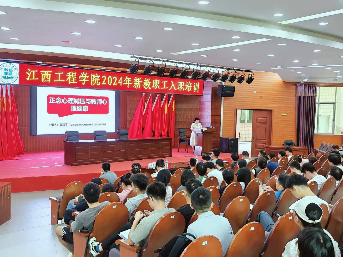 “万师润万心”——江西工程学院开展2024年新入职教师心理健康专题培训讲座