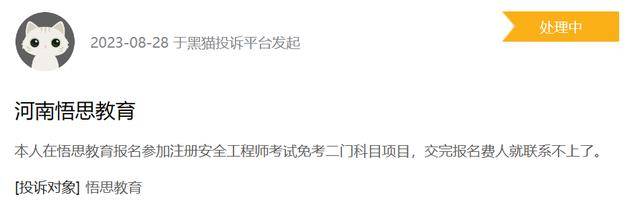揭秘！与注册安全工程师培训有关的骗局！