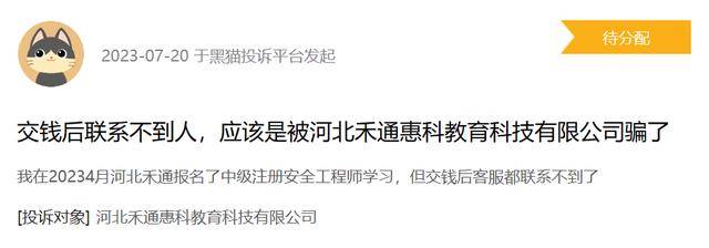 揭秘！与注册安全工程师培训有关的骗局！