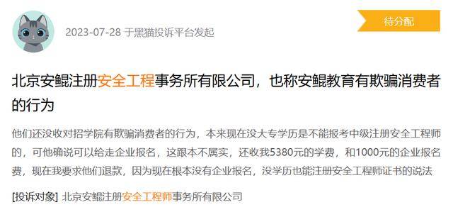 揭秘！与注册安全工程师培训有关的骗局！