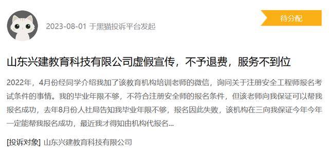 揭秘！与注册安全工程师培训有关的骗局！