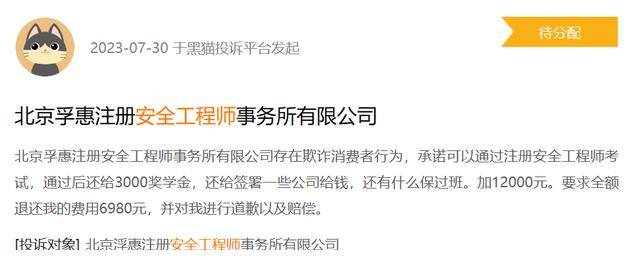 揭秘！与注册安全工程师培训有关的骗局！