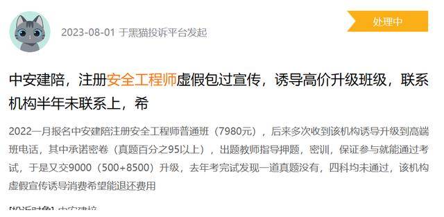 揭秘！与注册安全工程师培训有关的骗局！
