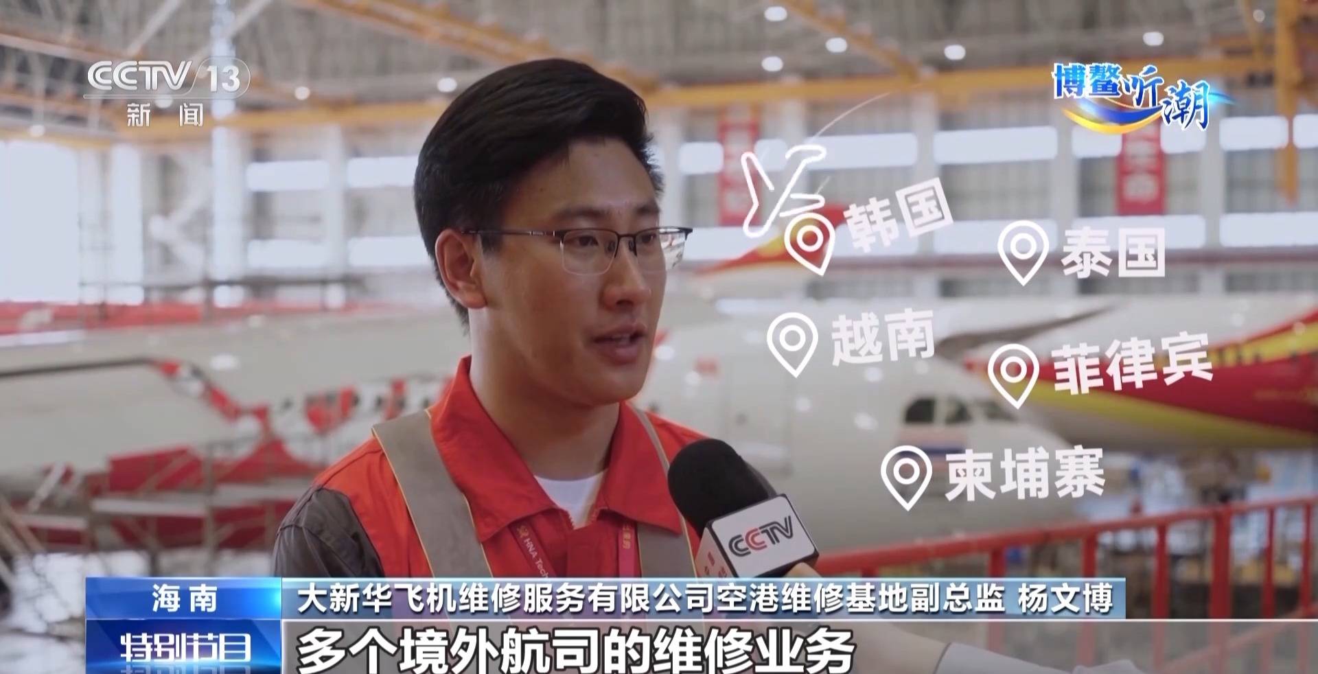 在海南修全球飞机！境内外航司维修需求“一站式”满足