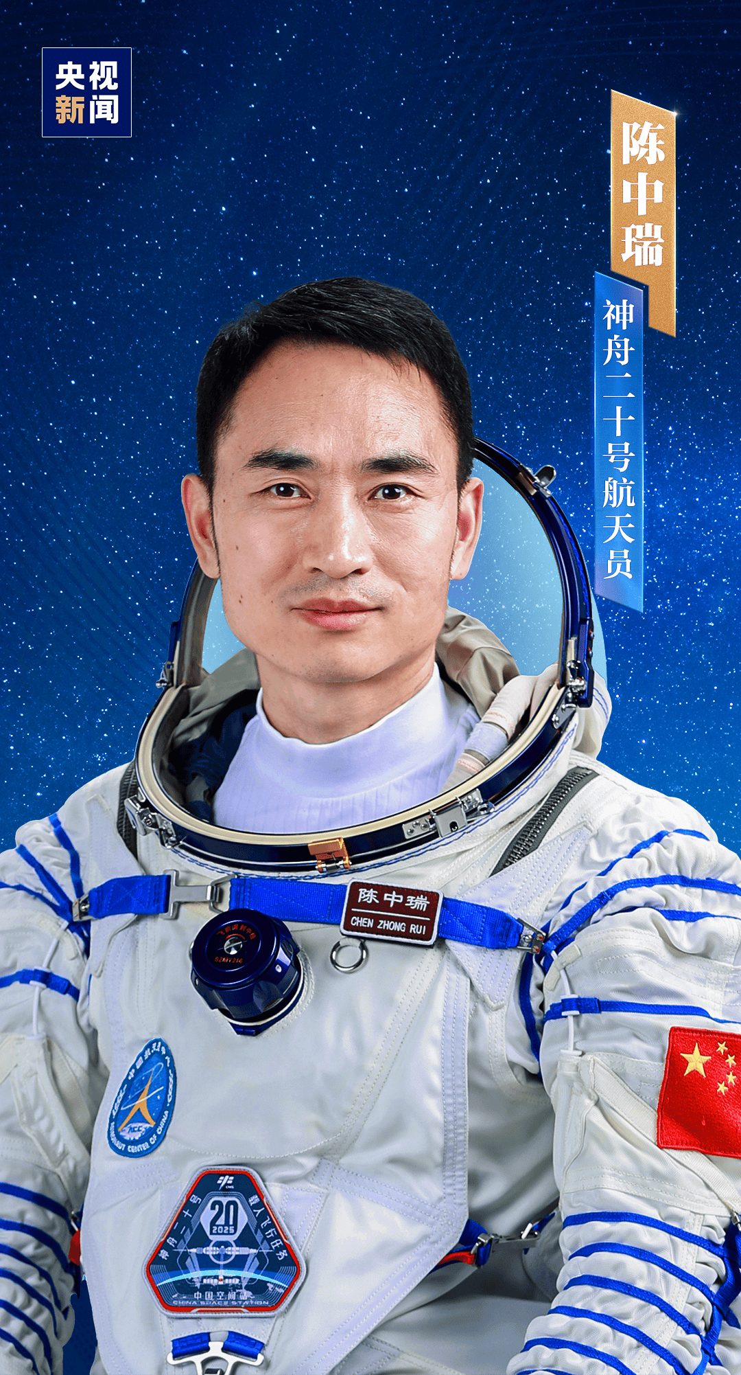 明日出征！神舟二十号航天员乘组确定，河南人陈冬任指令长