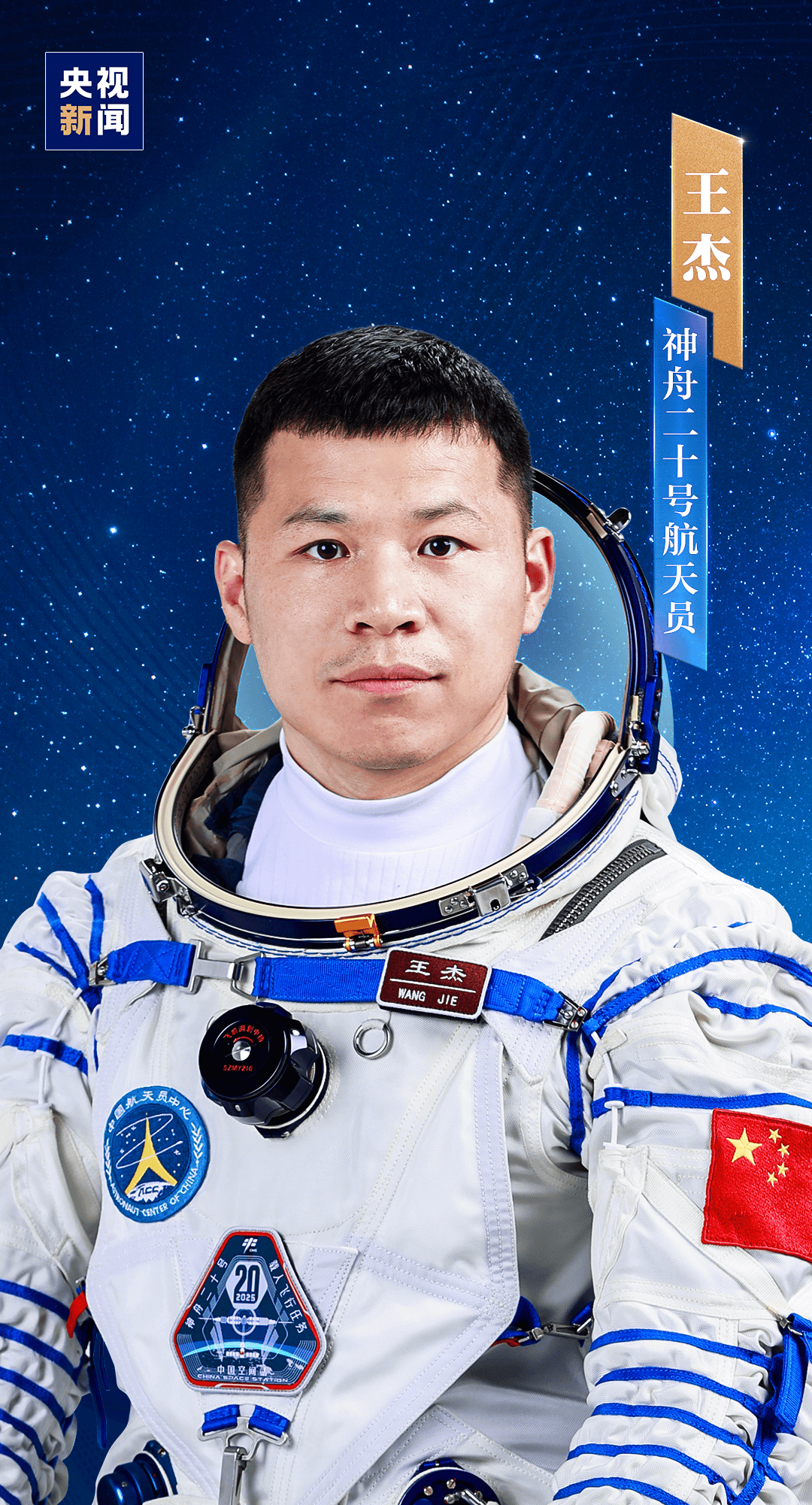 明日出征！神舟二十号航天员乘组确定，河南人陈冬任指令长
