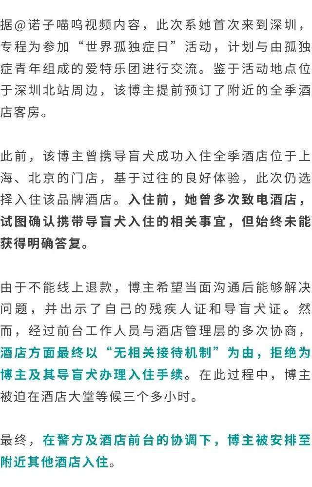 视障博主带导盲犬入住深圳全季被拒，警方介入！酒店：已调整政策