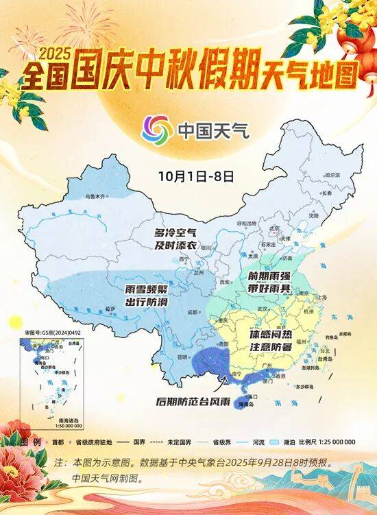 国庆、中秋假日期间天气预报新鲜出炉！