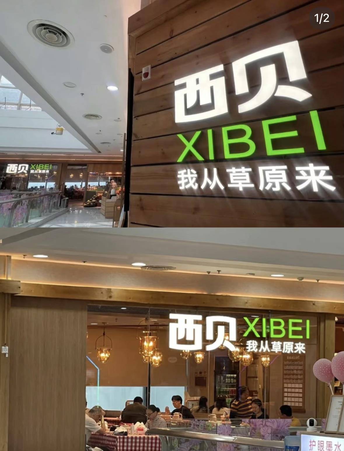 西贝北京一门店门头换色换标语，店方：9月更换的，“我从草原来”标语也由总部设计