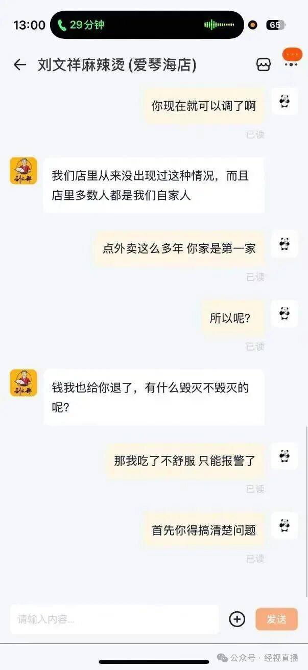 瞬间食欲全无！麻辣烫外卖吃出整块抹布？门店回应