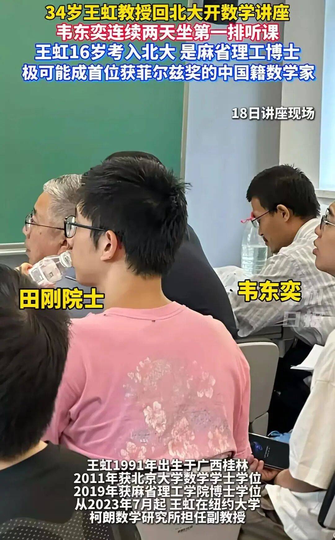 “90后”数学家王虹，再传喜讯