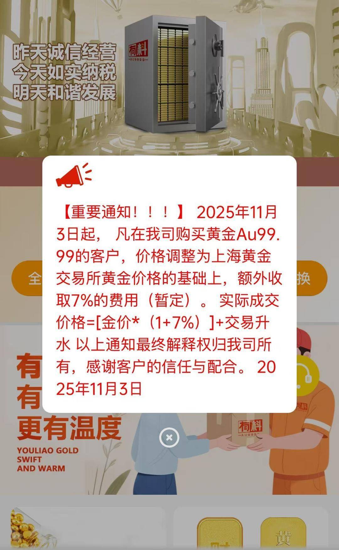 深圳水贝市场金价单克飙升60元！外省投资者请同城跑腿紧急取货