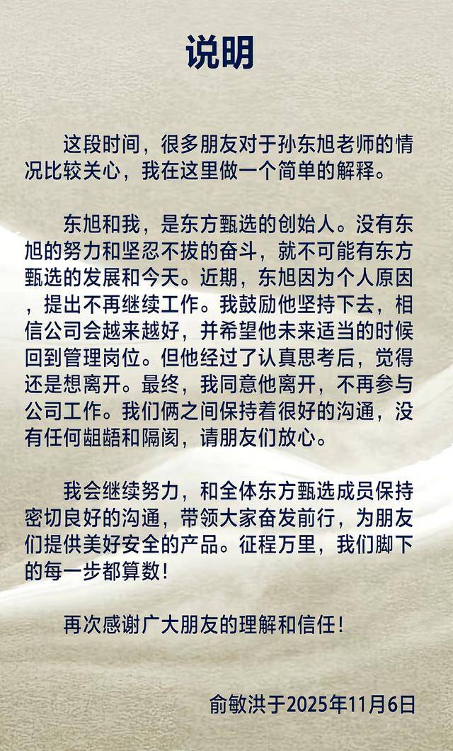 从董宇辉到孙东旭,东方甄选两年失去“两大支柱”